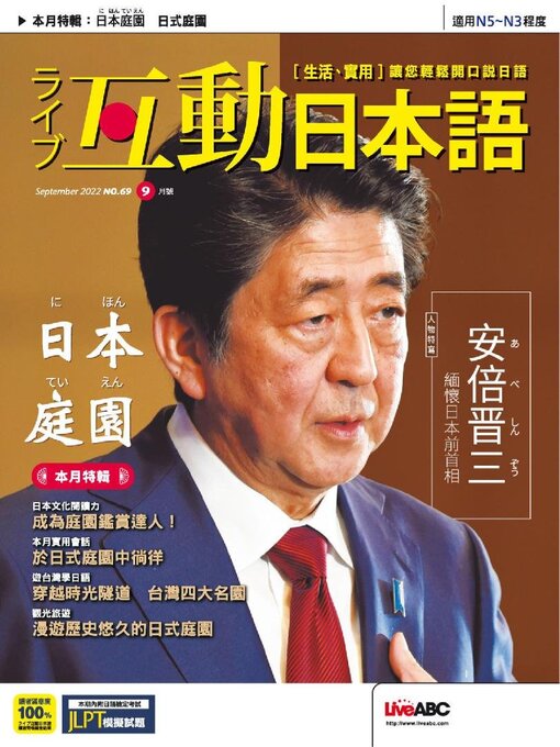 Title details for LIVE INTERACTIVE JAPANESE MAGAZINE 互動日本語 by Acer Inc. - Available